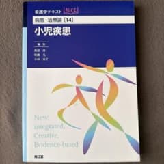小児疾患のサムネイル