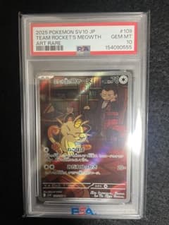 PSA10】ロケット団のニャース AR ロケット団の栄光 109/098 - メルカリ