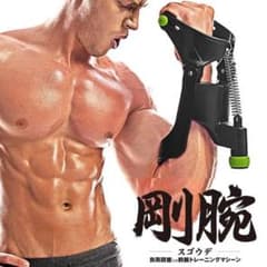剛腕 スゴウデ 未使用に近い。のサムネイル