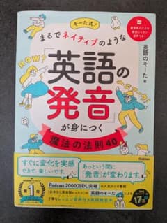 そーた式 まるでネイティブのような英語の発音 が身につく魔法の法則40のサムネイル