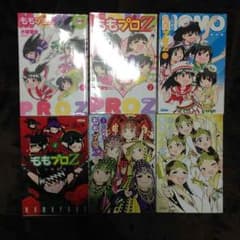 ももプロ 6巻セット ＋付録付きのサムネイル
