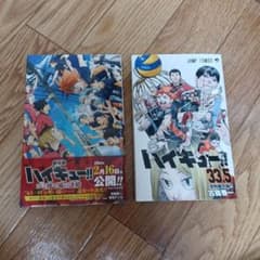 劇場版ハイキュー!! 小説版 ＆ 33.5巻 2冊セット - メルカリ