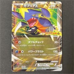 ポケカ】ガブリアスEX コロコロプロモ - メルカリ