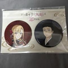 その着せ替え人形は恋をする 喜多川海夢 五条若菜 缶バッジ コンプセット m16597273511_1.jpg?1758390061