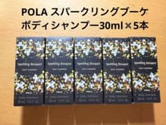 ✨New and unopened POLA Sparkling Bouquet Body Shampoo Set of 5