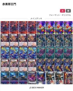 翌日発送】赤黒邪王門 デッキ販売 改造パーツ付き スリーブ付き まとめ