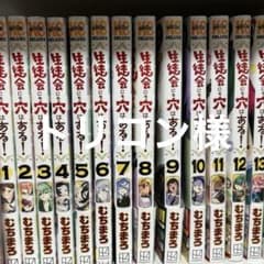 生徒会にも穴はある！全巻セットのサムネイル