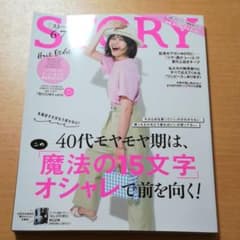 STORY 2020年6、7月号のサムネイル