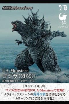 UA Monsters 고질라(2023) 해신 작전시 이미지 칼라 Ver.