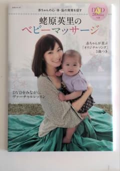 蛯原英里のベビーマッサージのサムネイル