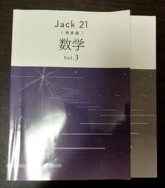 Jack21 数学vol.3のサムネイル