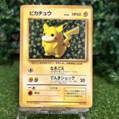 ピカチュウ 旧裏 コロコロ プロモ ken sugimori 光沢あり エラー