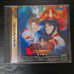 サムライスピリッツ 天草降臨 セガサターン ソフトのサムネイル
