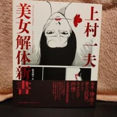上村一夫美女解体新書 = The Anatomy of Beauties-dr… - メルカリ