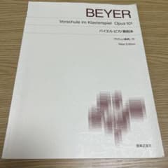 バイエル　101 ピアノ教則本のサムネイル