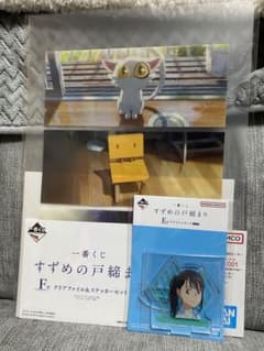 すずめの戸締まり　アクリルスタンド＆クリアファイルのサムネイル