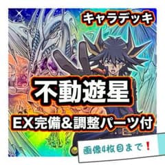 遊戯王 不動遊星 シンクロン デッキ シク有り キャラデッキ デッキ