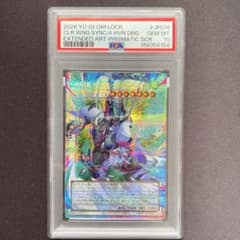 四天の龍クリアウィングシンクロドラゴン PSA10 オーバーフレーム