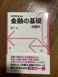 金融の基礎のサムネイル