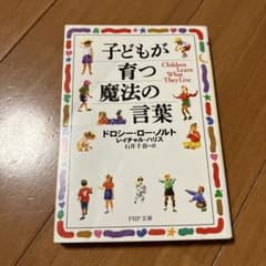 아이가 자라는 마법의 단어 도로시 로 노르트