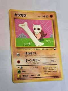 【レア美品】ポケモンカード　カラカラ_ほねさがし、ボーンキラー　旧裏 ポケモンカード カラカラ No.104 - メルカリ