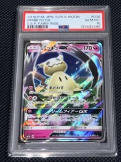 PSA10 ミミッキュGX 038/050 RR ポケモンカード - メルカリ