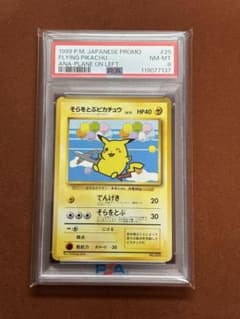 高騰中】そらをとぶピカチュウ ANA限定 旧裏 プロモ 希少 飛行機 PSA8