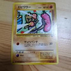 エビワラー HP50 ポケモンカードのサムネイル