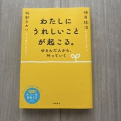 わたしにうれしいことが起こる。 植原紘治 服部みれいのサムネイル