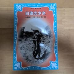 白旗の少女のサムネイル