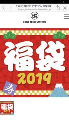 EXILE TRIBE STATION 2019即日発送可のサムネイル