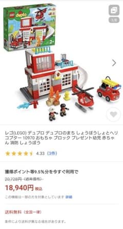 LEGO デュプロ デュプロのまち しょうぼうしょとヘリコプター 10970のサムネイル