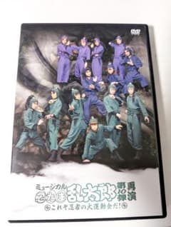 忍ミュ ミュージカル忍たま乱太郎　10弾再演　DVDのサムネイル