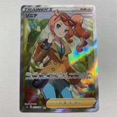 ポケモンカード ソニア SRのサムネイル