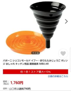 パボーニ シリコンモールド イブー 折りたたみ じょうご シリコンのサムネイル