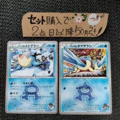 ポケモンカード タマザラシ トドグラー トドゼルガ 中古 ポケカ 12枚