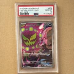 【PSA10】シロナのミカルゲARポケモンカードMEGAドリームex シロナのミカルゲ AR 208/193「MEGAドリームex」 PSA10 - メルカリ