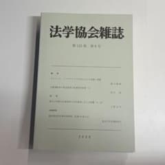 法学協会雑誌 第143巻 第8号のサムネイル