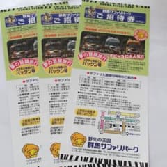 群馬サファリパーク 招待券 ３枚のサムネイル