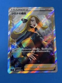シロナの覇気 SR S9 スターバース 114/100のサムネイル