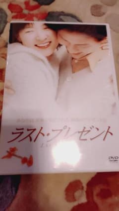 ラスト・プレゼント DVD 韓国映画のサムネイル