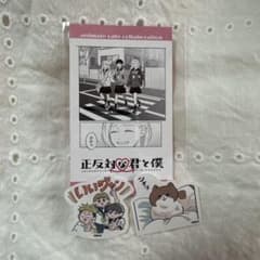 正反対な君と僕 東 渡辺 佐藤 特典 カード ステッカーアニメイトカフェ