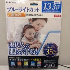 ELECOM ブルーライトカット 液晶保護フィルム 13.3インチのサムネイル