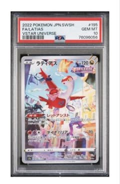 PSA10 ラティアス AR【本社直出しワンオーナー品】のサムネイル
