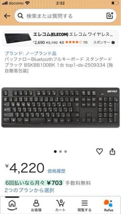 【未使用】BUFFALO Bluetoothキーボード BSKBB100BKのサムネイル