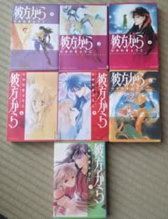 【全巻セット】彼方から ひかわきょうこ 文庫 全7巻のサムネイル