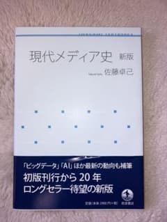 現代メディア史のサムネイル