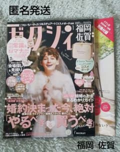 ゼクシィ　2024年 1月号　福岡　佐賀　雑誌のみのサムネイル