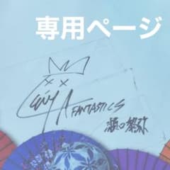 【うぬ。様専用】のサムネイル