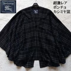 激レア】バーバリーズ ポンチョ コート カシミヤ混 シャドーチェック